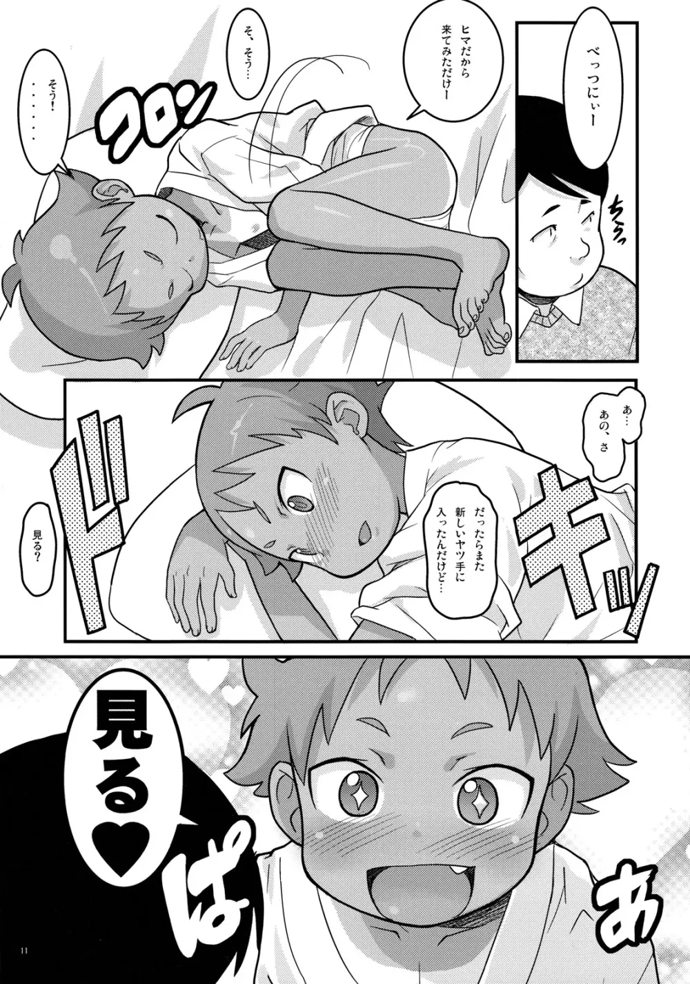 もぐらとまつり - page10