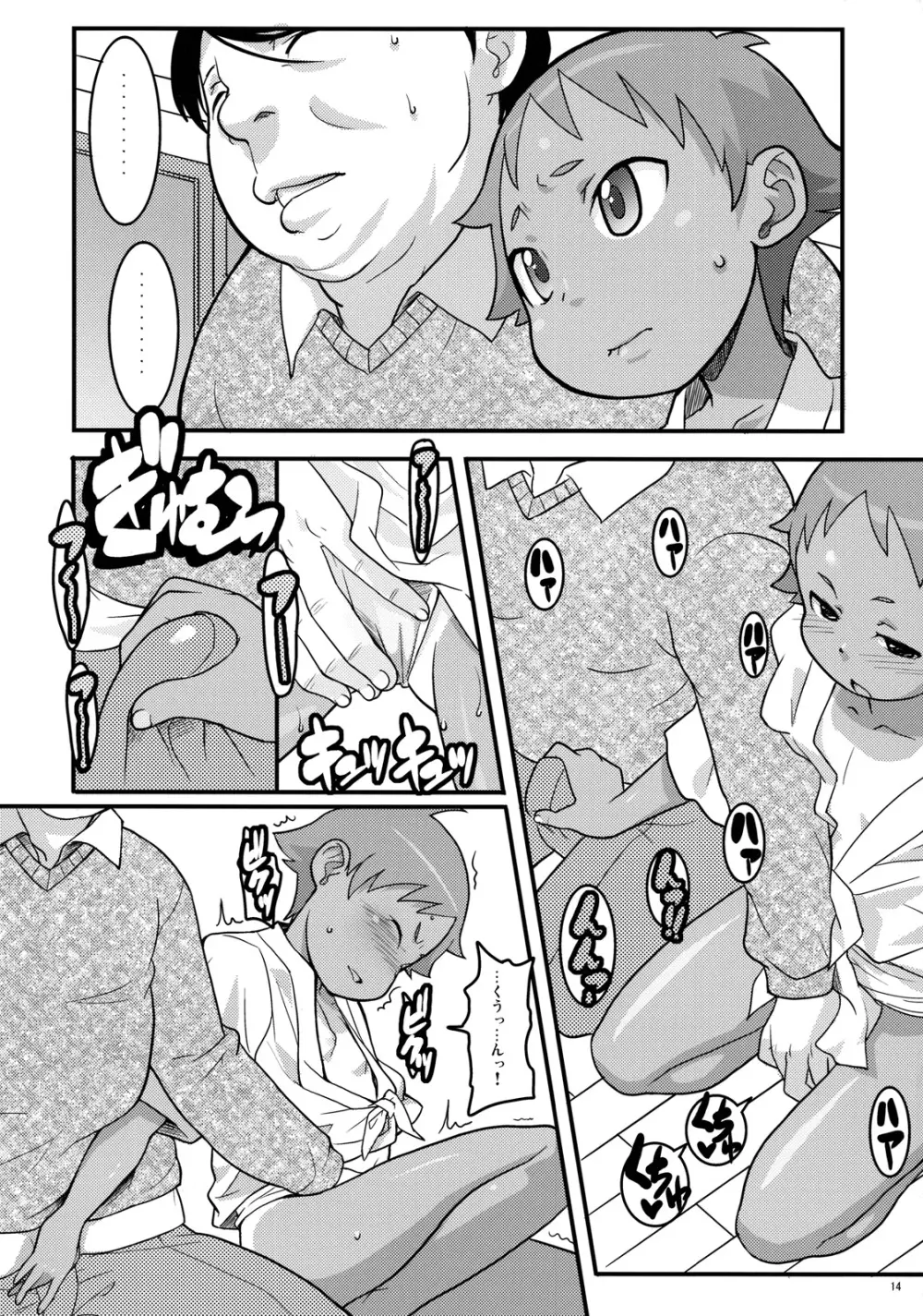 もぐらとまつり - page13