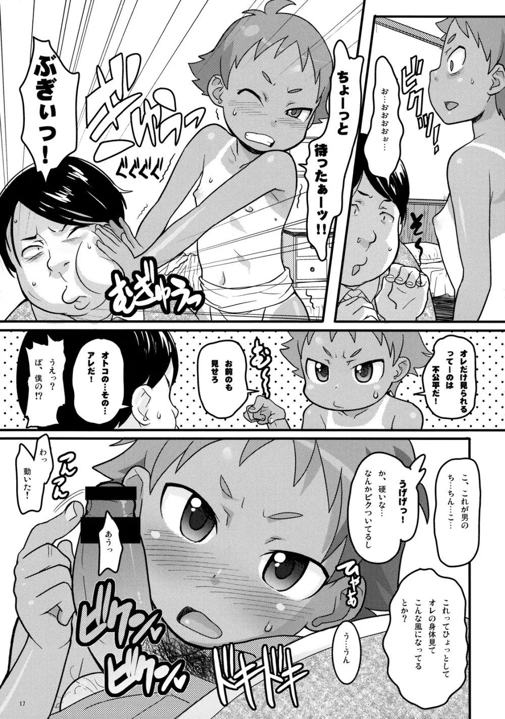 もぐらとまつり - page16