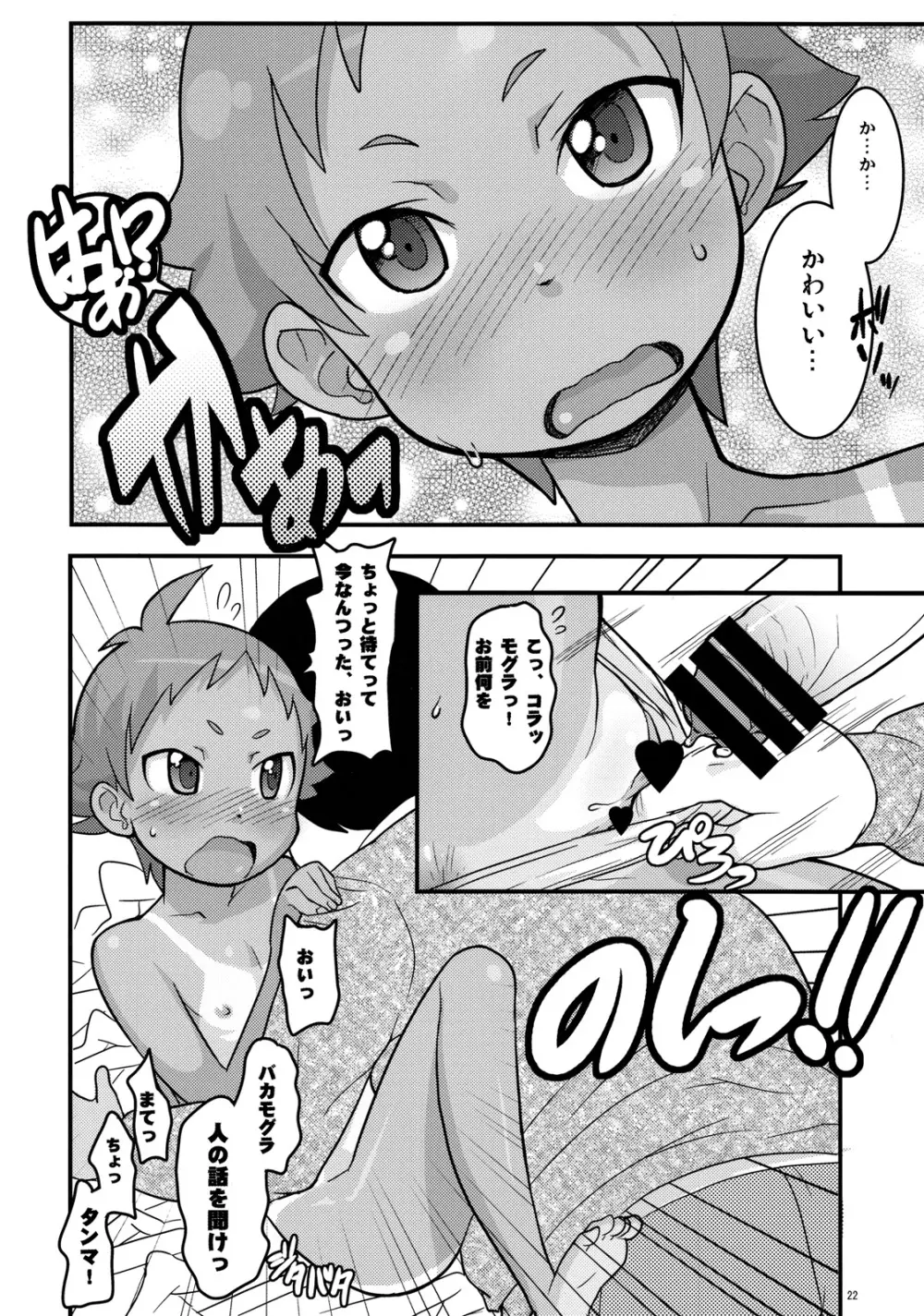 もぐらとまつり - page21