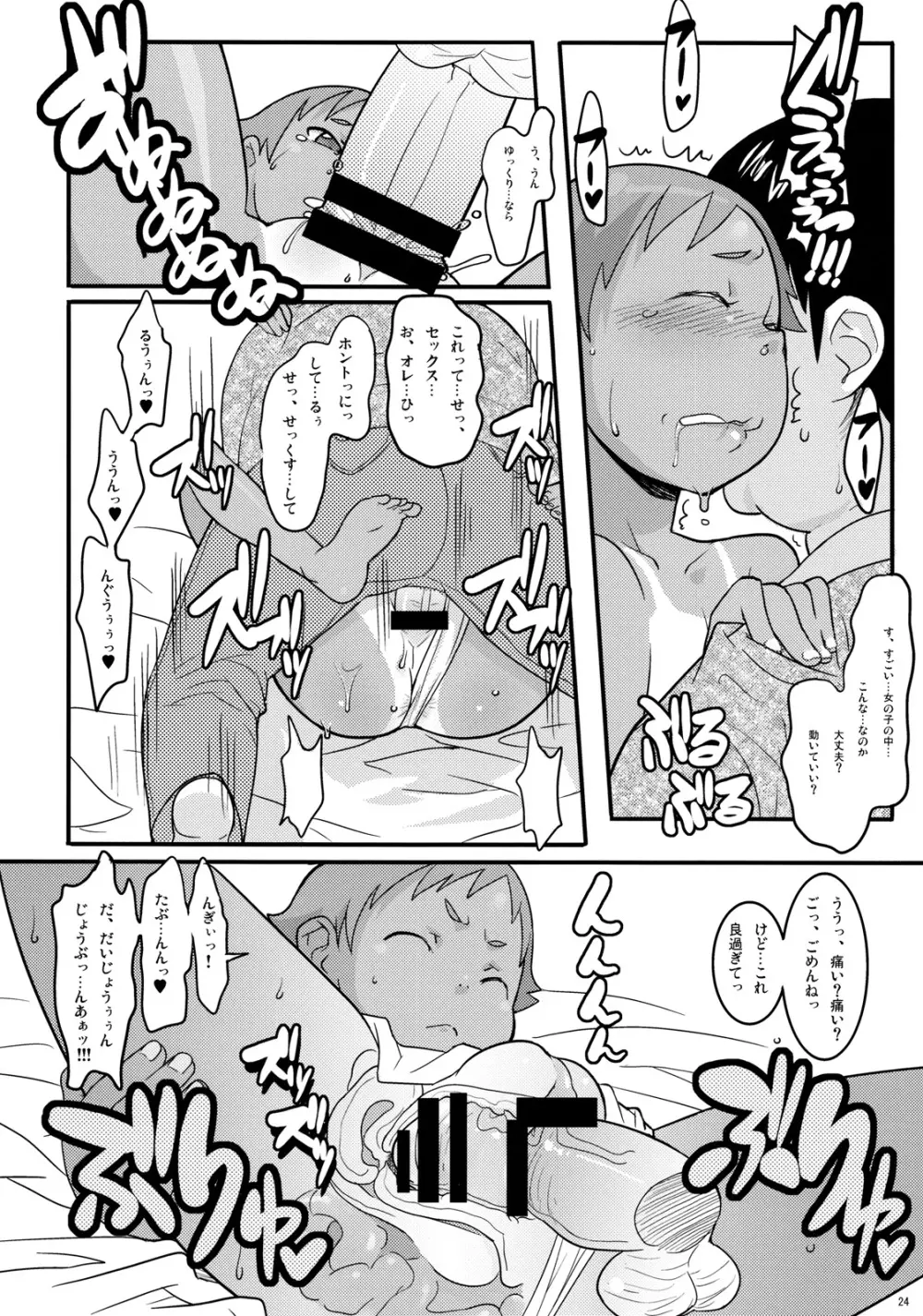 もぐらとまつり - page23