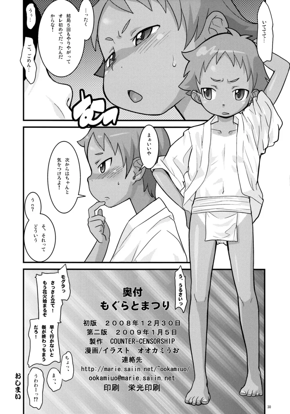 もぐらとまつり - page29