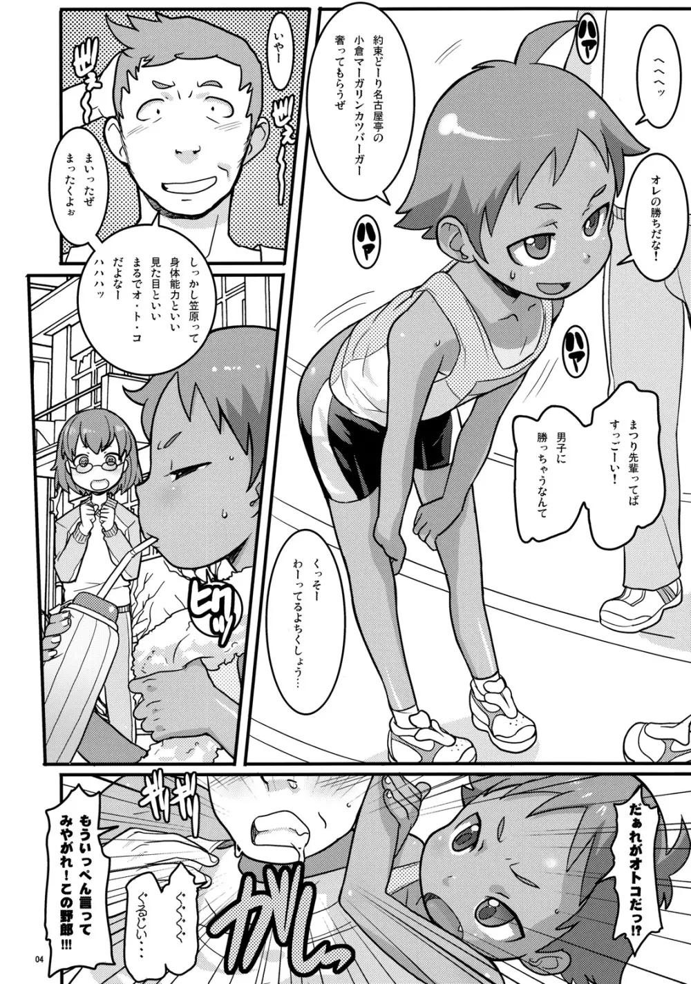 もぐらとまつり - page3