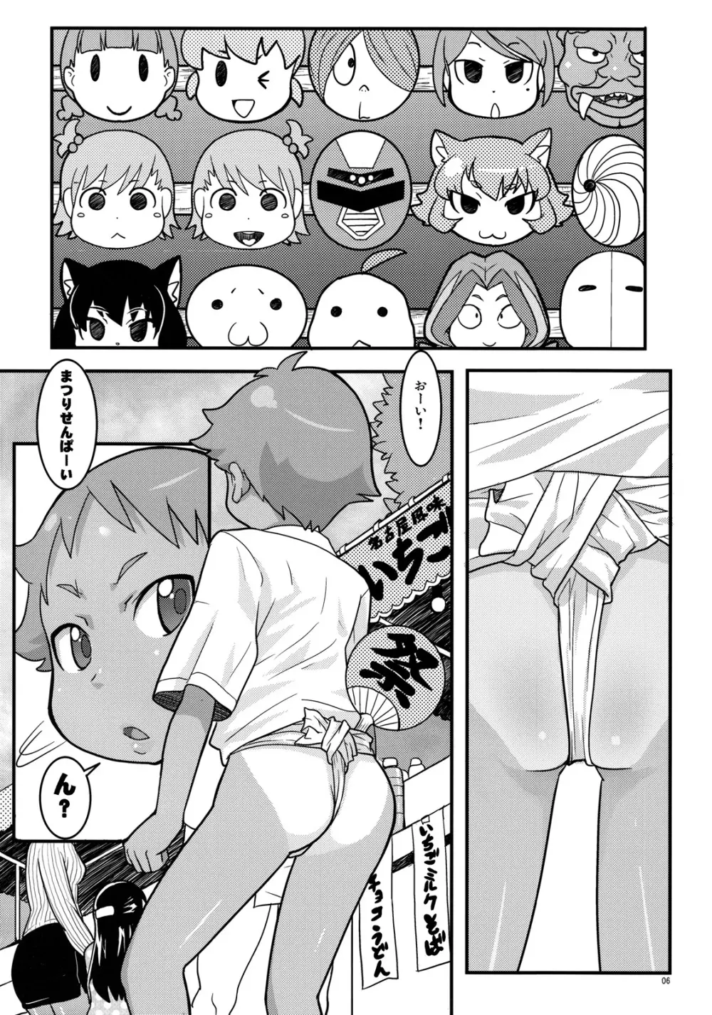 もぐらとまつり - page5