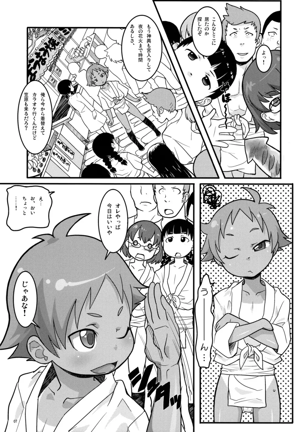 もぐらとまつり - page6