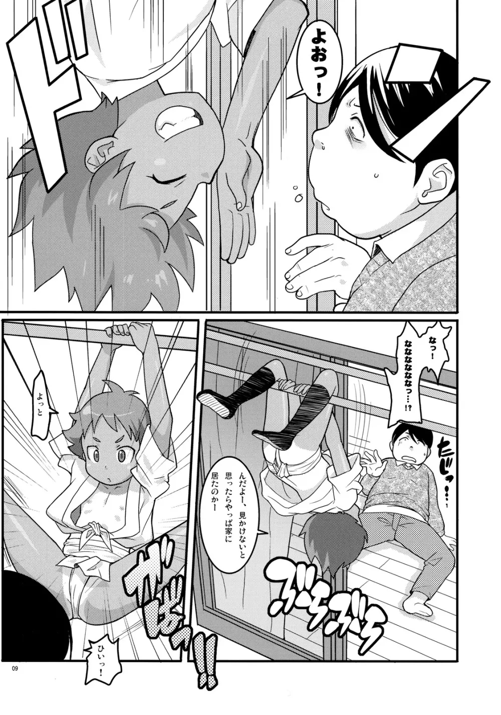 もぐらとまつり - page8