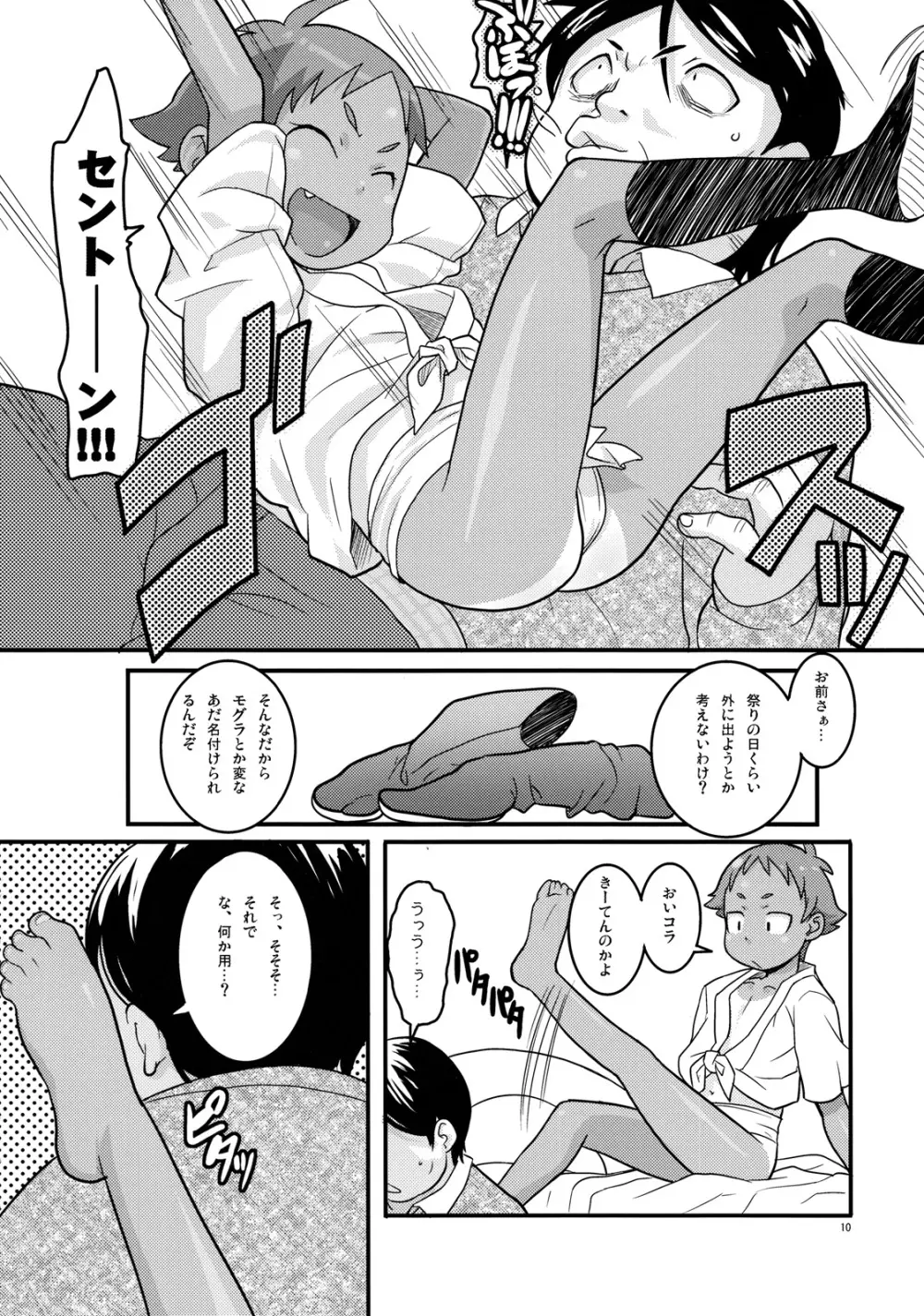 もぐらとまつり - page9