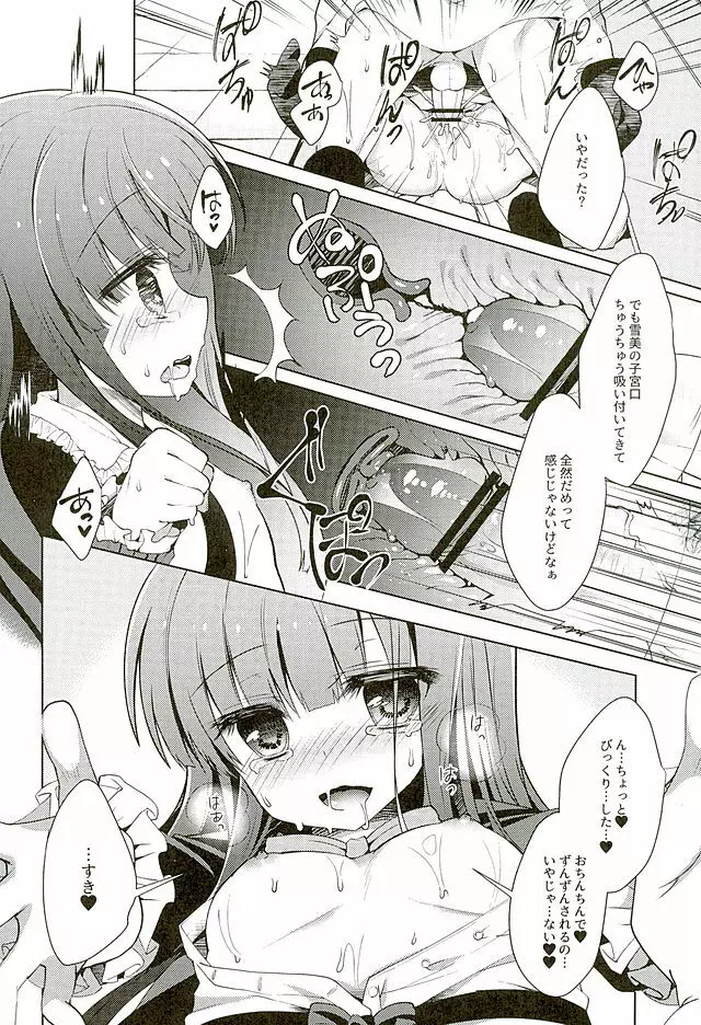雪美とこずえのアイドル活動! - page12