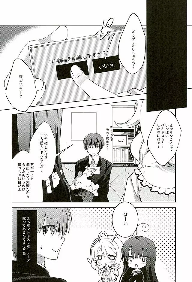 雪美とこずえのアイドル活動! - page18