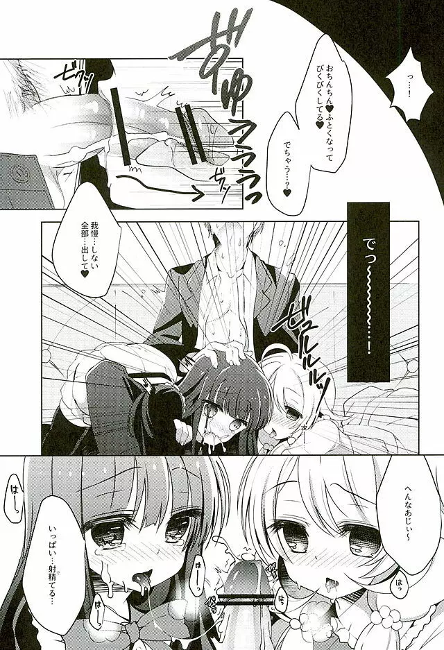 雪美とこずえのアイドル活動! - page9
