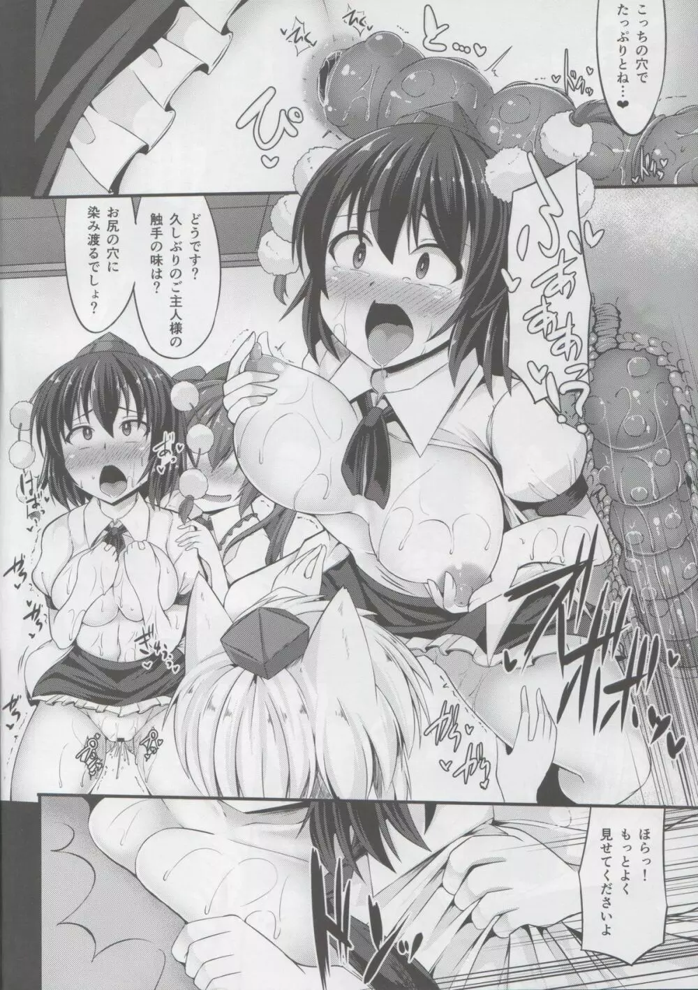 転堕 - page11