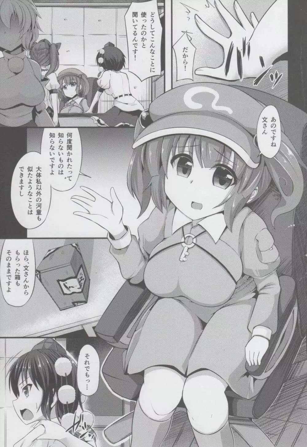 転堕 - page4