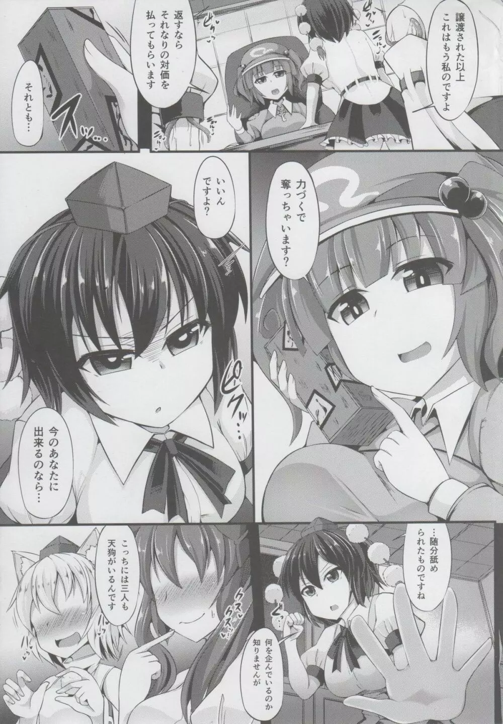 転堕 - page6