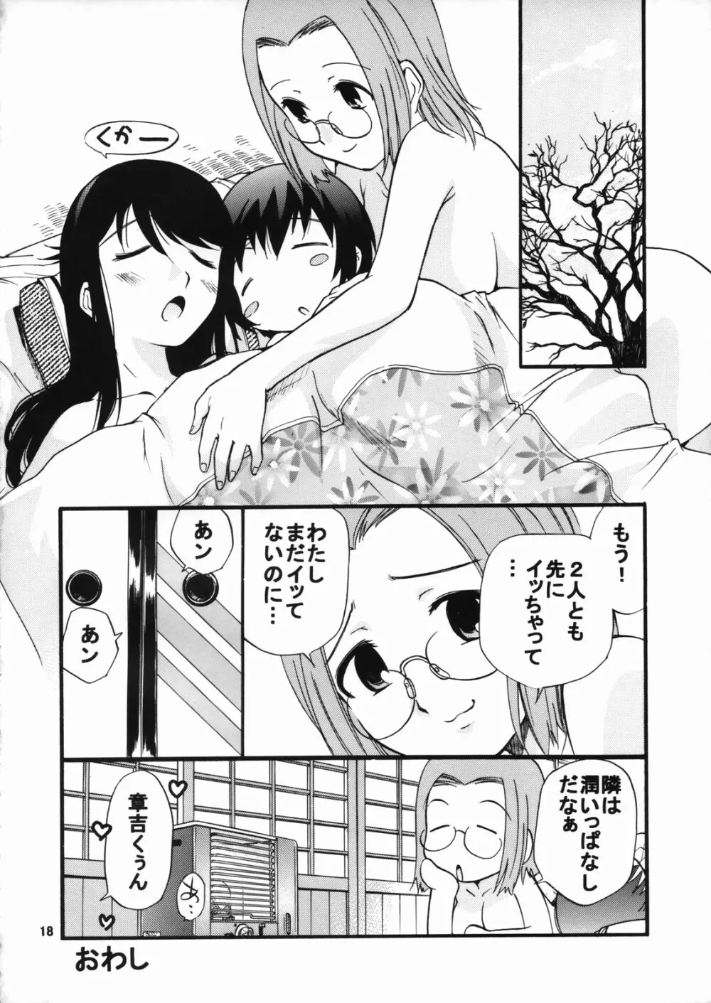上連雀で中学生! - page17