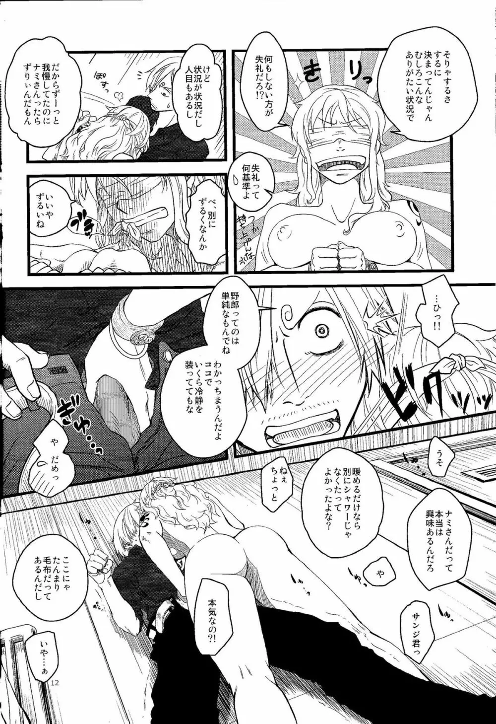 彼と彼女の保健体育 - page11