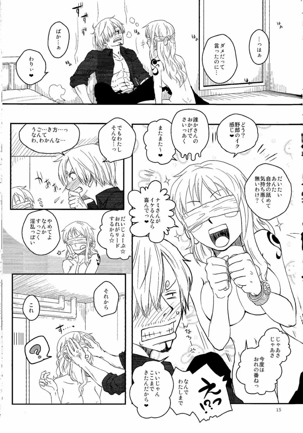 彼と彼女の保健体育 - page14