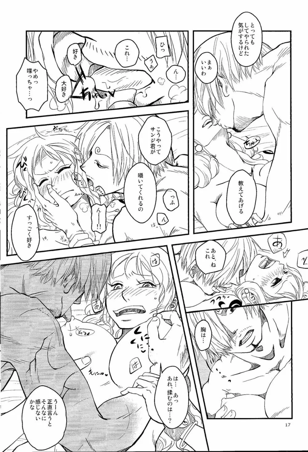 彼と彼女の保健体育 - page16