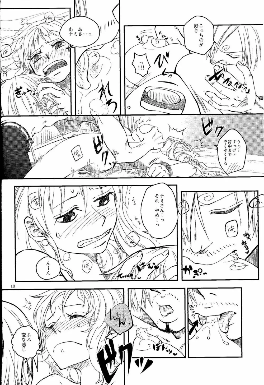 彼と彼女の保健体育 - page17