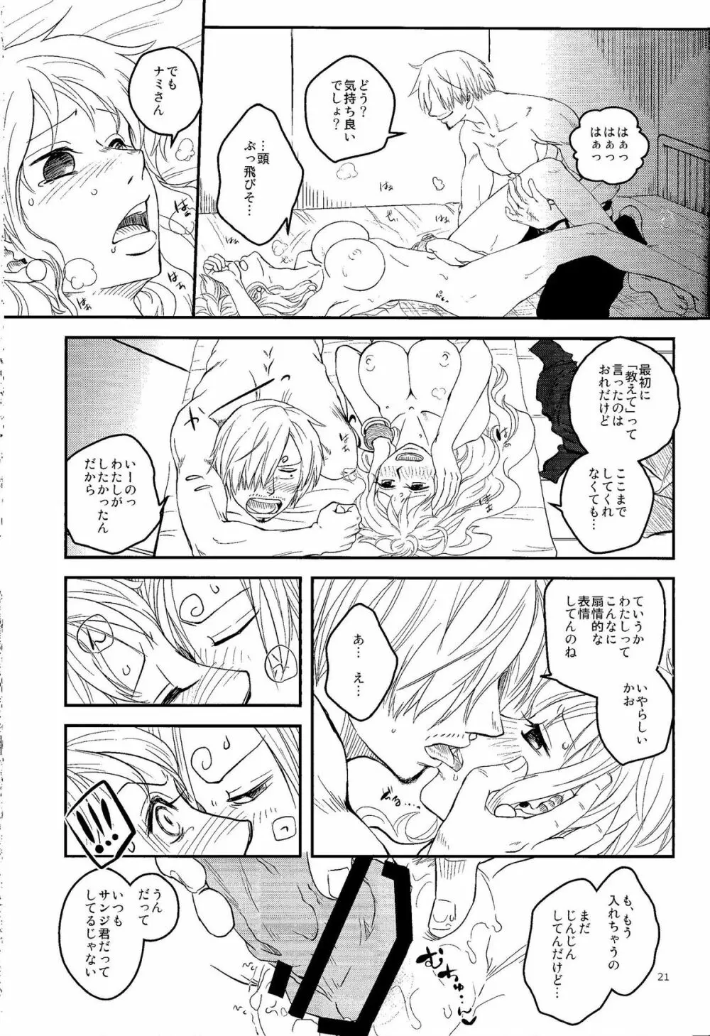 彼と彼女の保健体育 - page20
