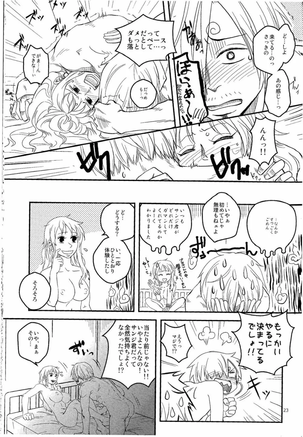 彼と彼女の保健体育 - page22