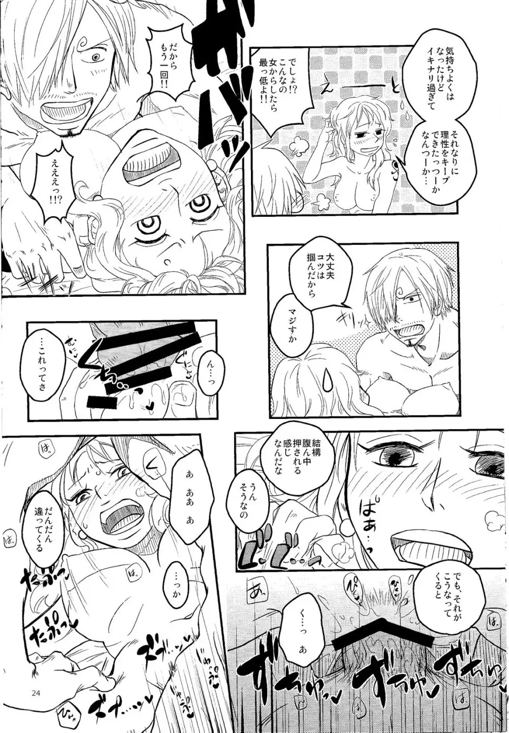 彼と彼女の保健体育 - page23