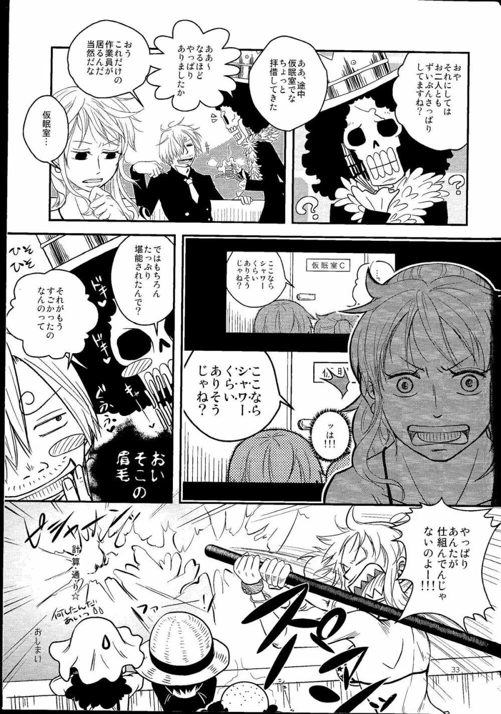 彼と彼女の保健体育 - page32