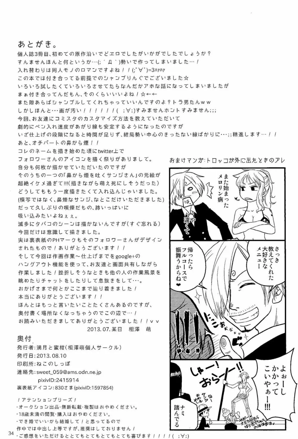 彼と彼女の保健体育 - page33