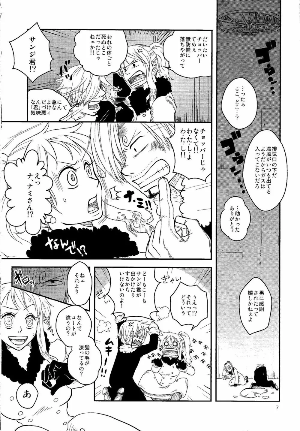 彼と彼女の保健体育 - page6