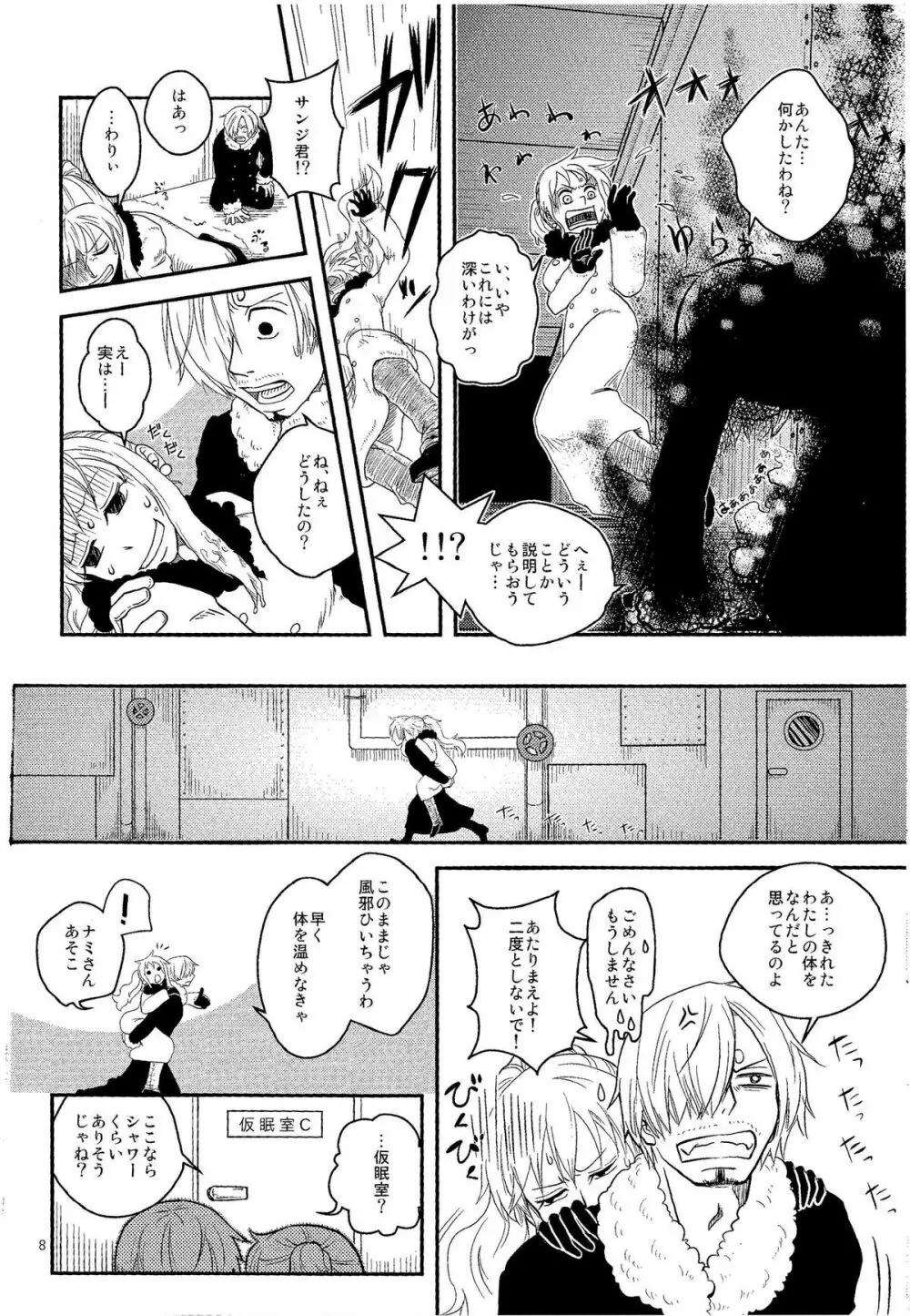 彼と彼女の保健体育 - page7