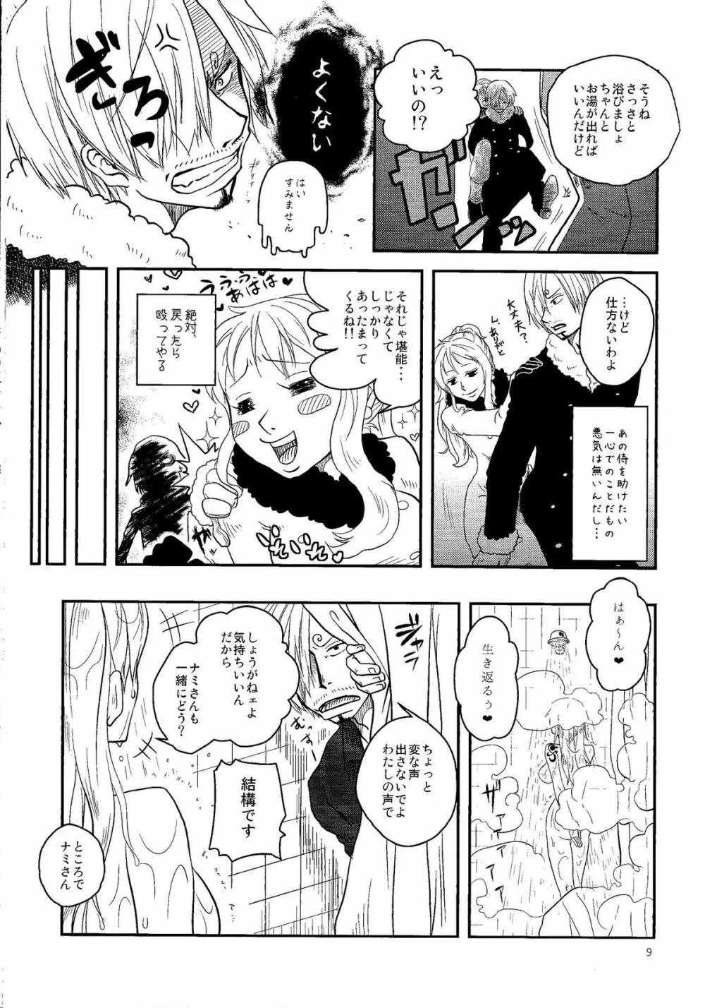 彼と彼女の保健体育 - page8