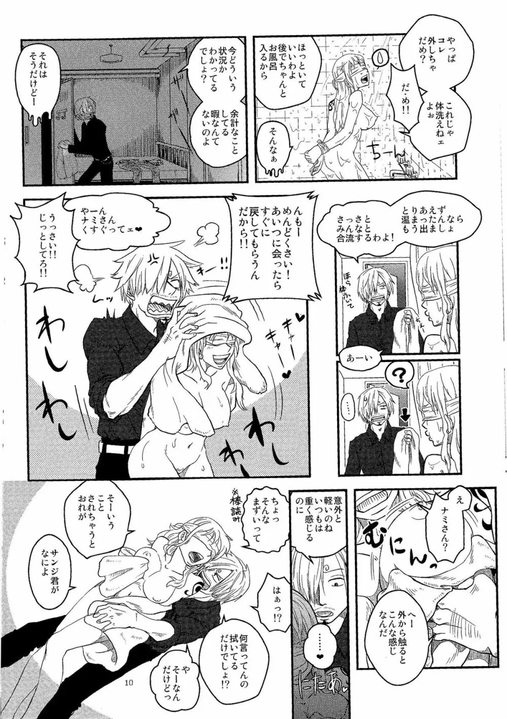 彼と彼女の保健体育 - page9