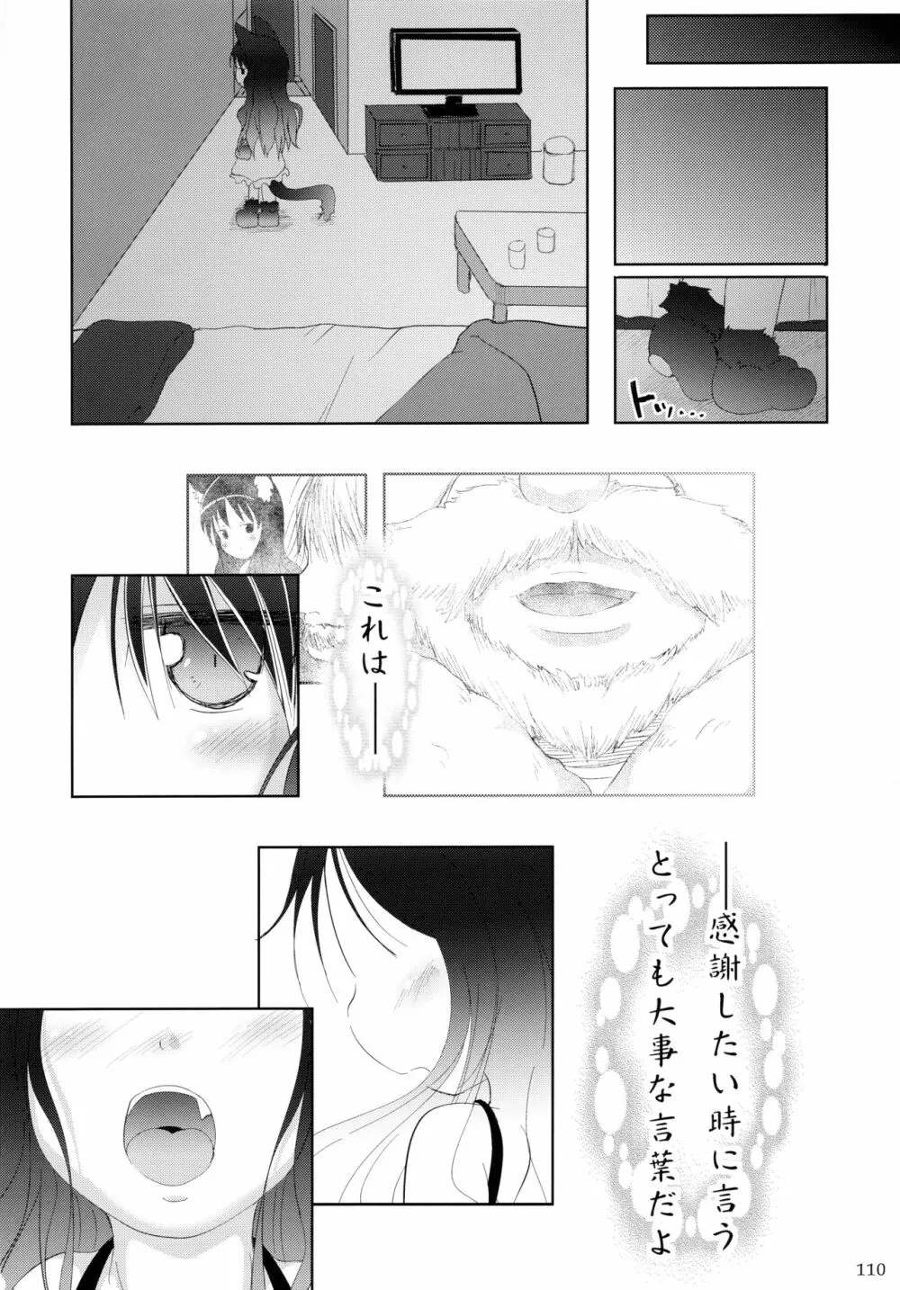 ねこぷにっ! りみっくす2 - page110