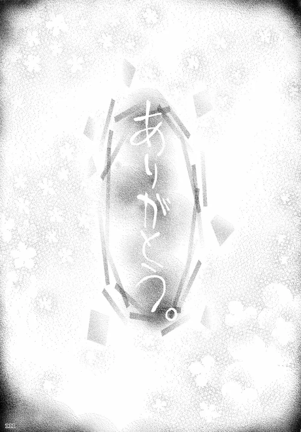 ねこぷにっ! りみっくす2 - page111