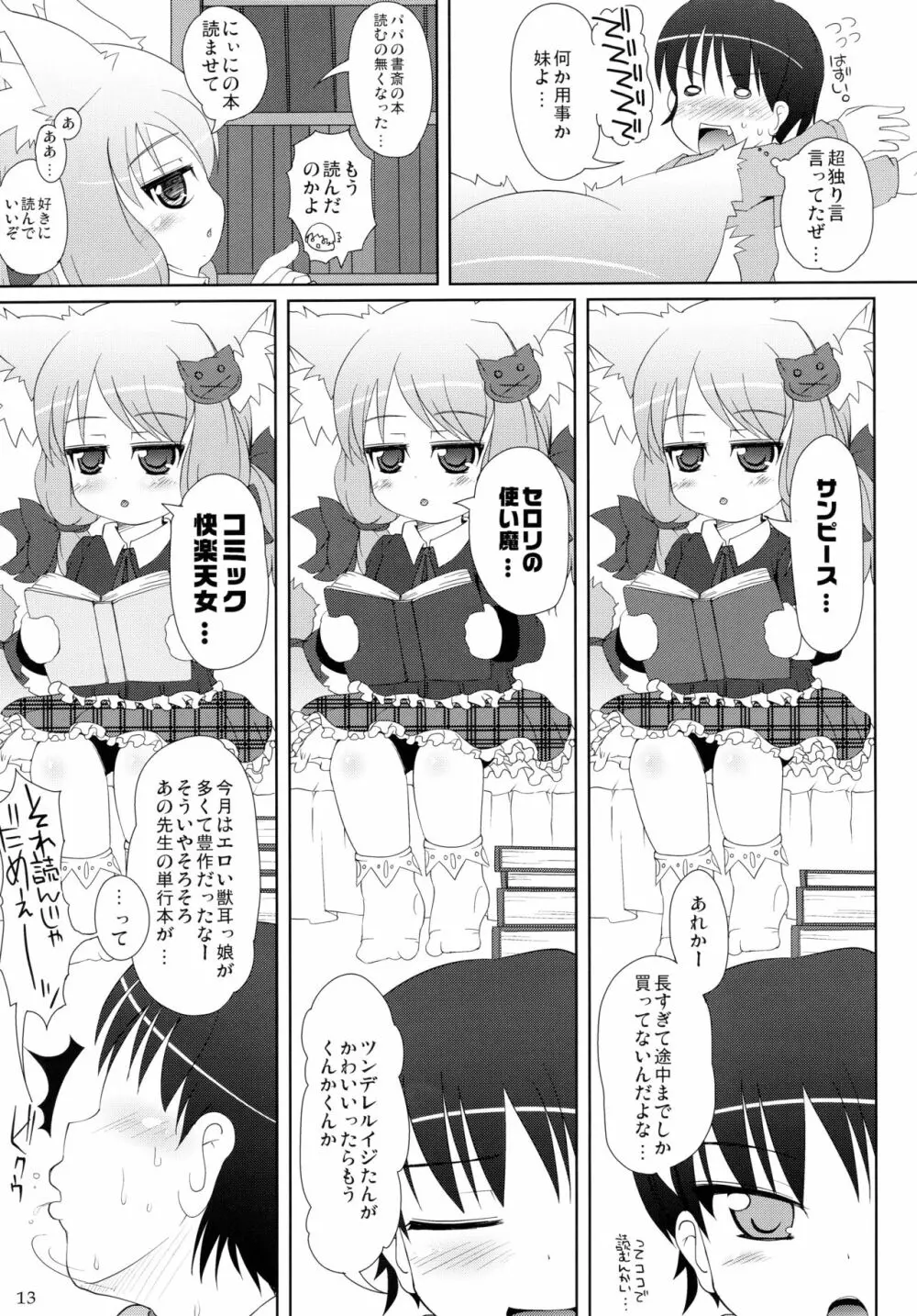 ねこぷにっ! りみっくす2 - page13