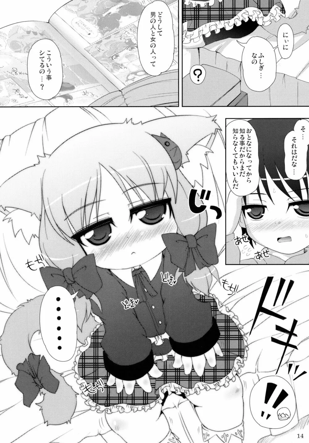ねこぷにっ! りみっくす2 - page14