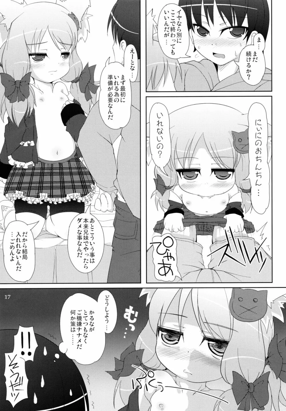 ねこぷにっ! りみっくす2 - page17