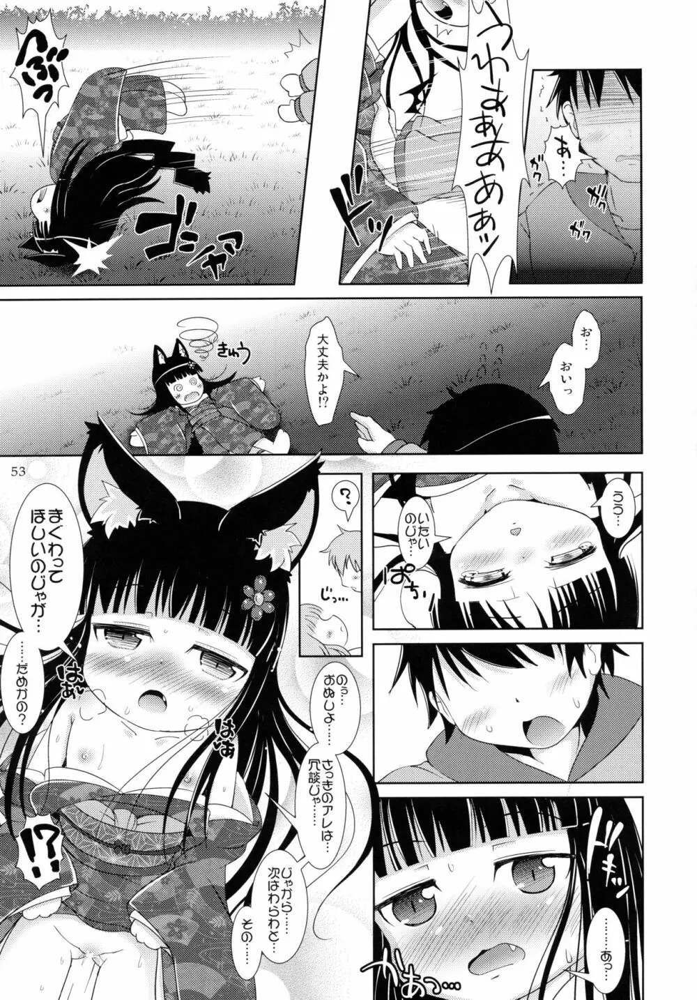 ねこぷにっ! りみっくす2 - page53