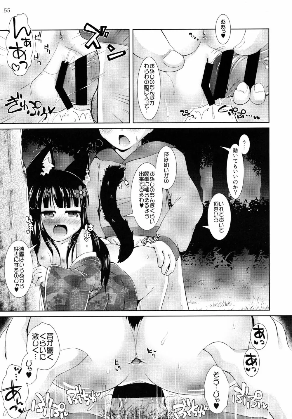 ねこぷにっ! りみっくす2 - page55