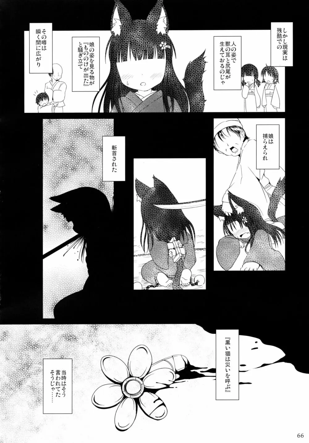 ねこぷにっ! りみっくす2 - page66