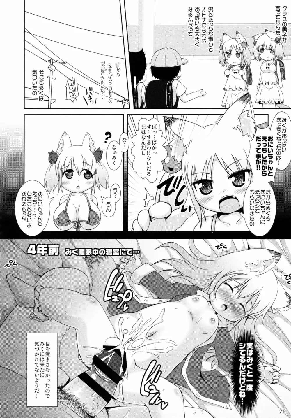 ねこぷにっ! りみっくす2 - page76