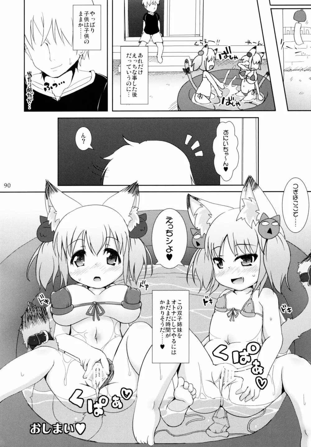 ねこぷにっ! りみっくす2 - page90
