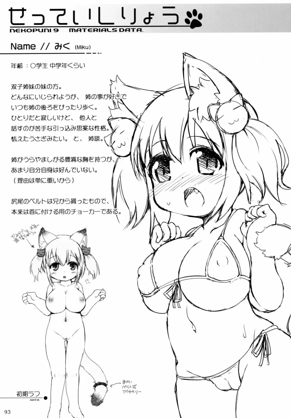 ねこぷにっ! りみっくす2 - page93