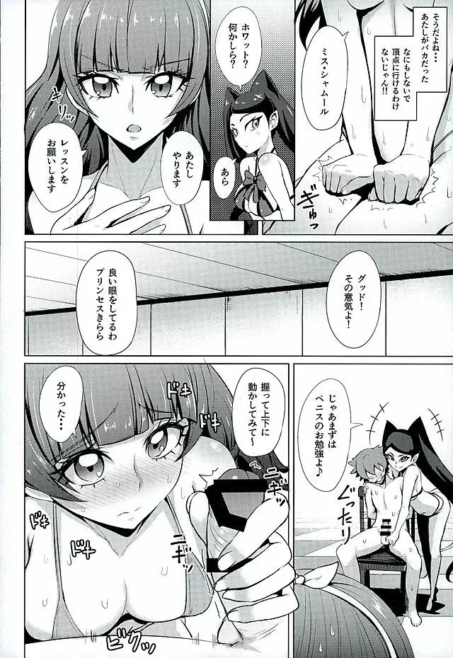 ナヤメル☆プリンセス - page6