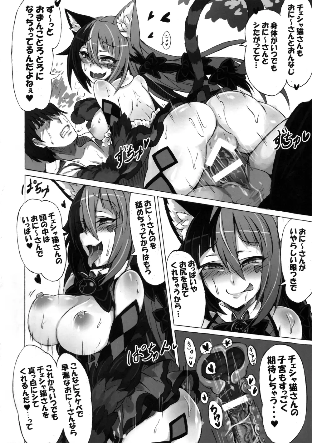 魔物娘図鑑・被害報告 ～チェシャ猫のおいでませ不思議の国～ - page20