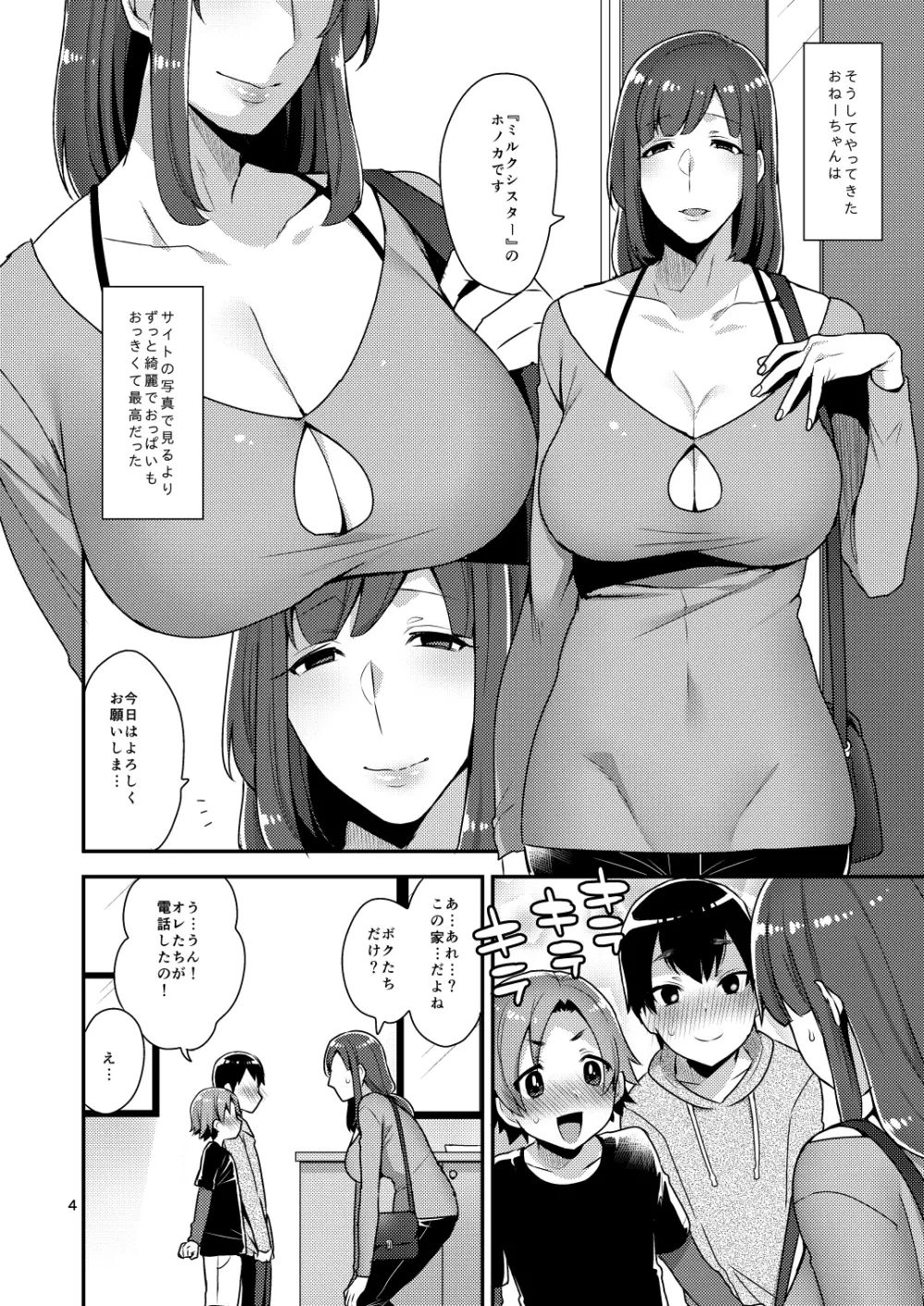 Milk Sister - page4