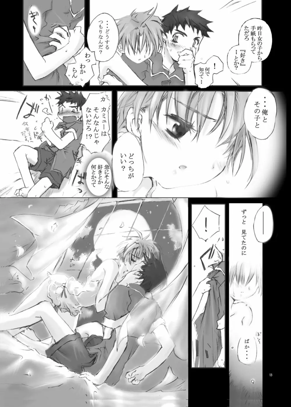 Citron Cinderella - page12