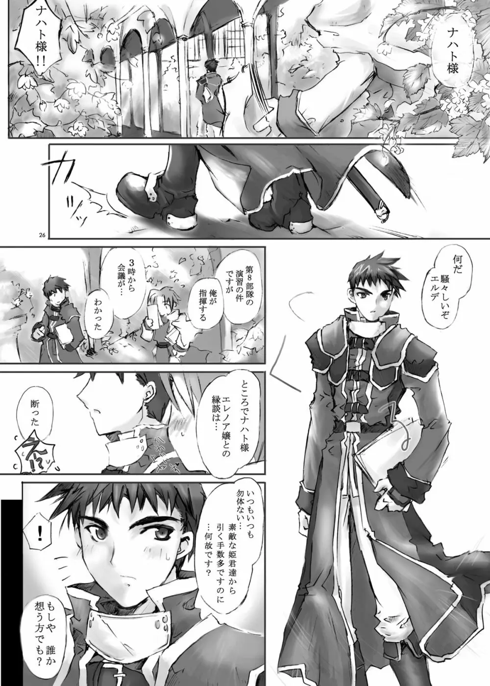 Citron Cinderella - page25