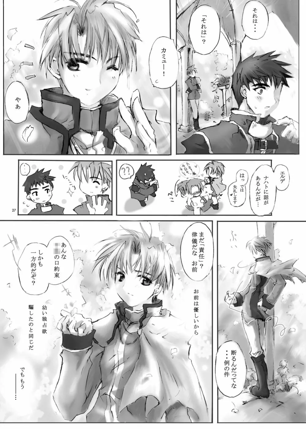 Citron Cinderella - page26