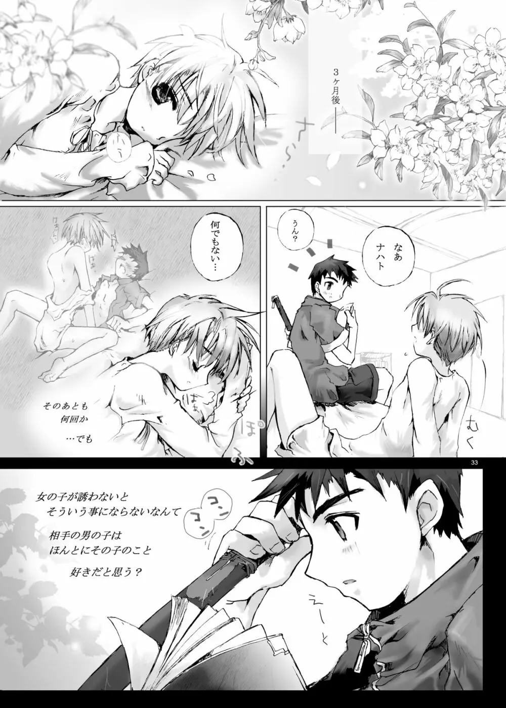 Citron Cinderella - page32