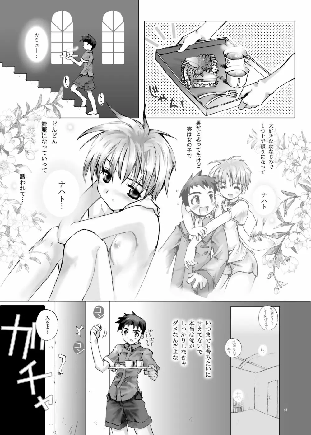 Citron Cinderella - page40